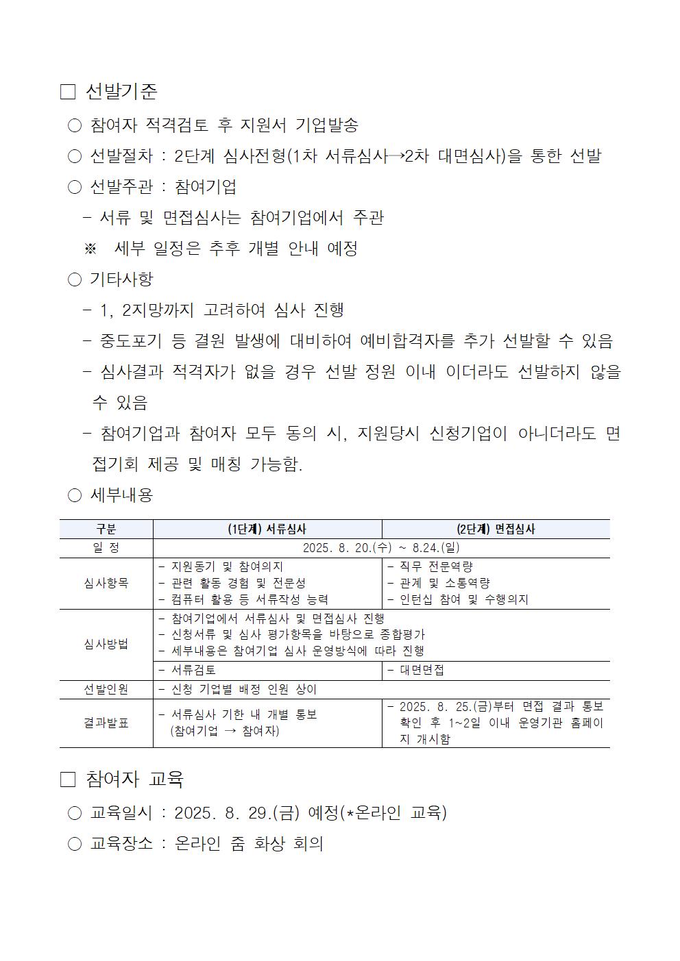 2025년+중장년+경력+인재지원(직무체험형)참여자+모집공고(샵플링)003.jpg
