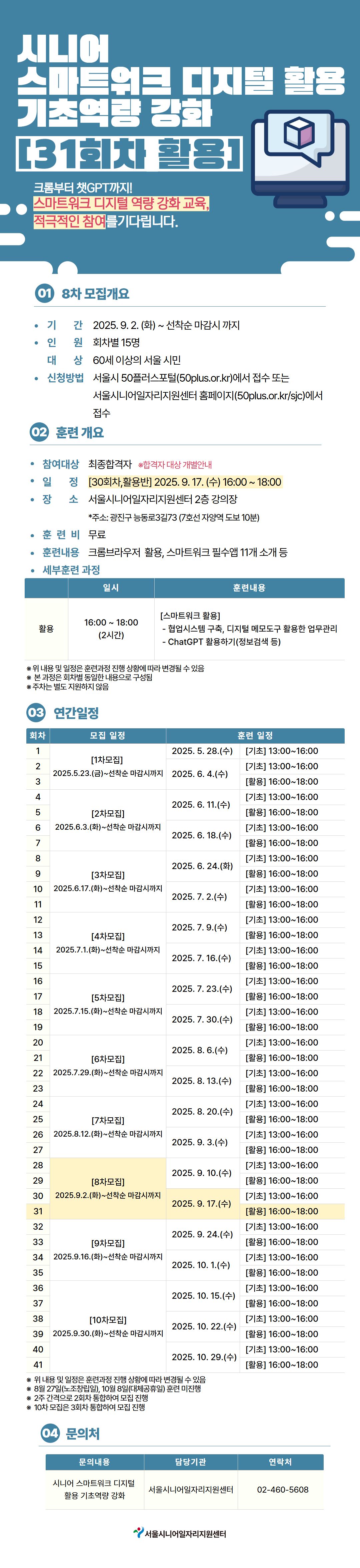 강좌+등록+포스터+31회차.jpg
