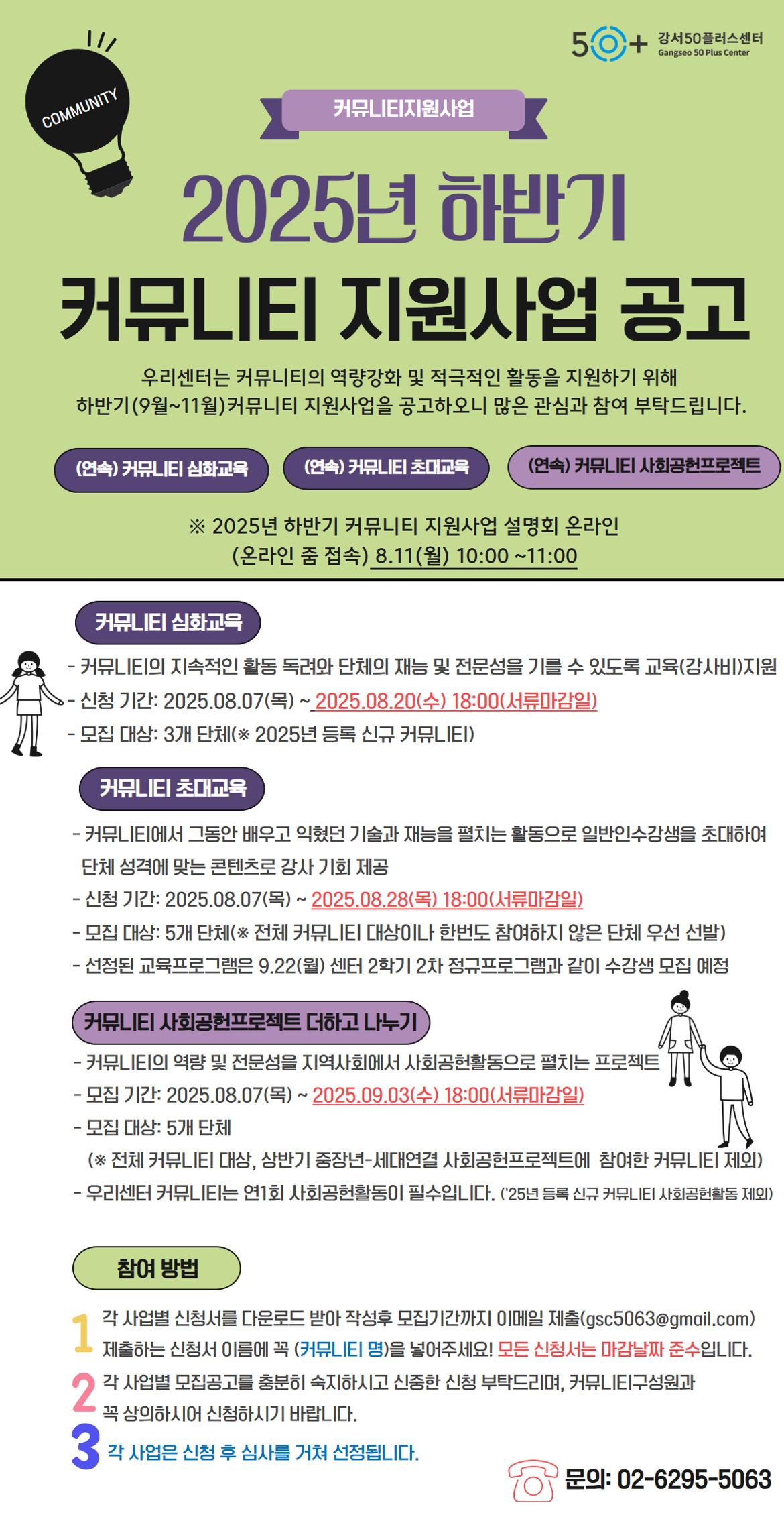2025+하반기+커뮤니티+지원사업+(1).jpg