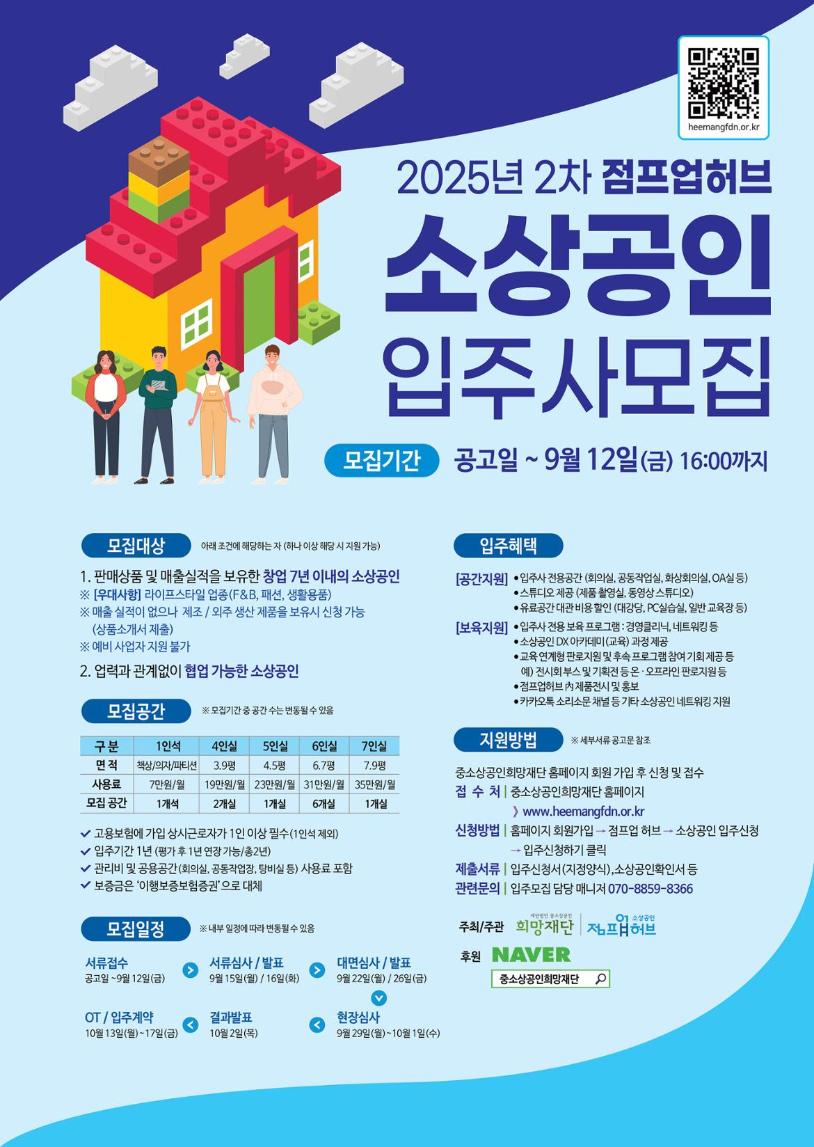 제2차+점프업허브+신규+입주사+모집+포스터.jpg