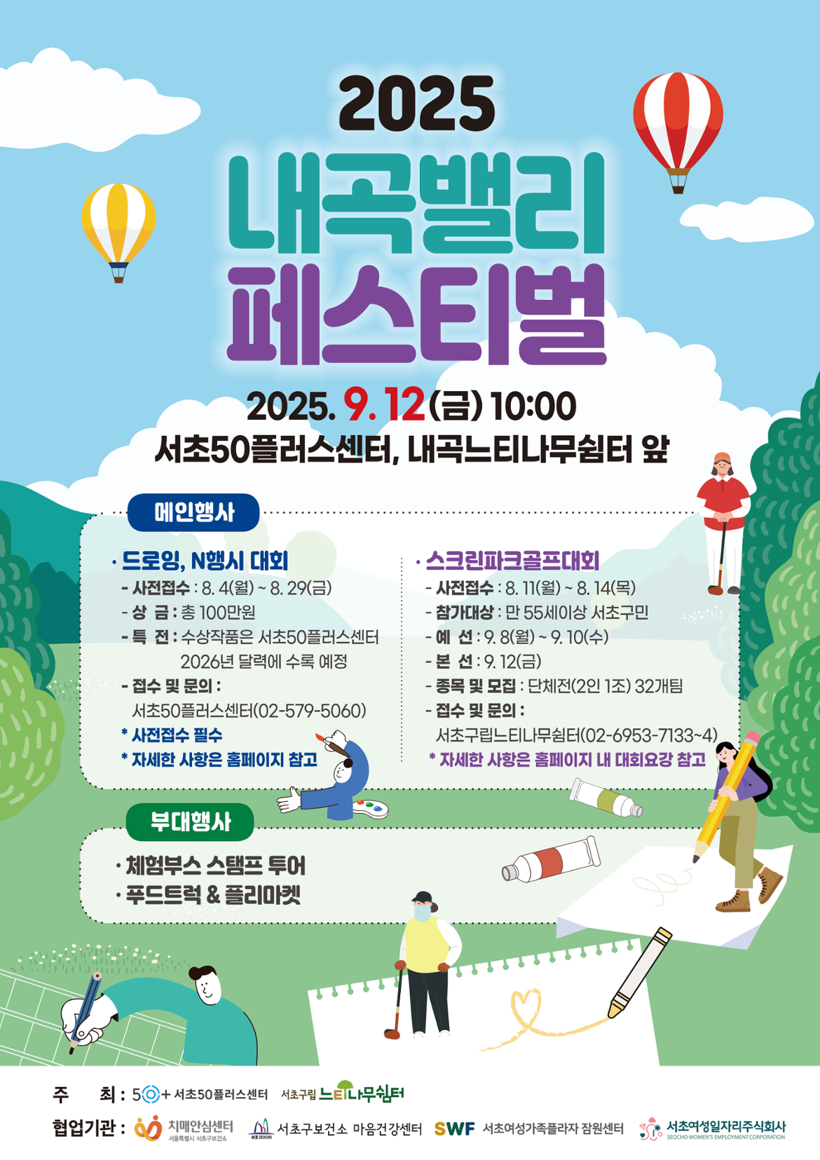 2025+내곡밸리페스티벌+최종_1.png