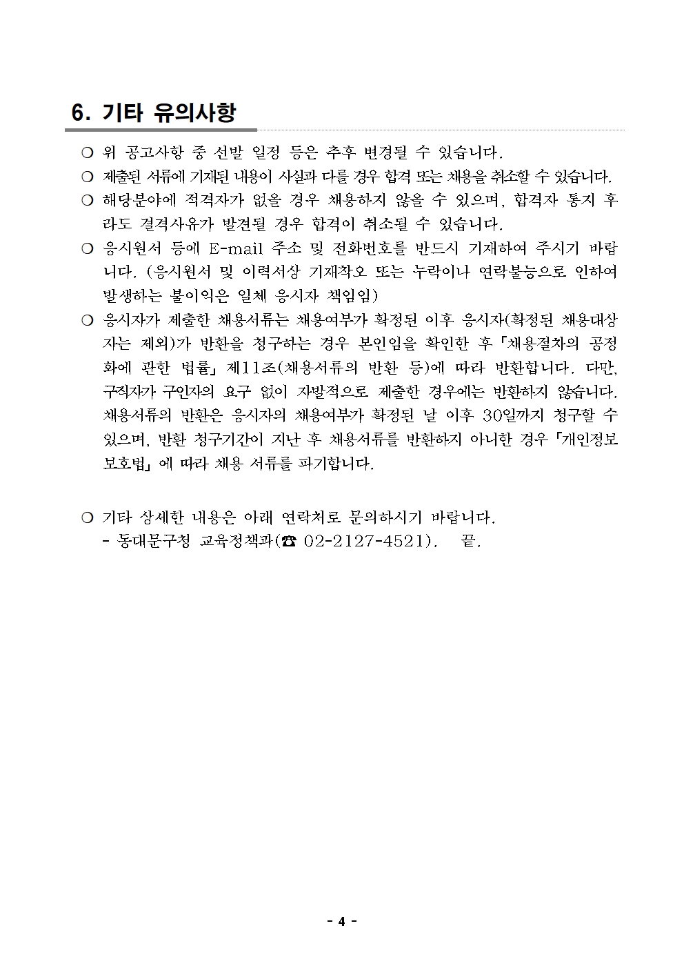 채용공고문004.jpg