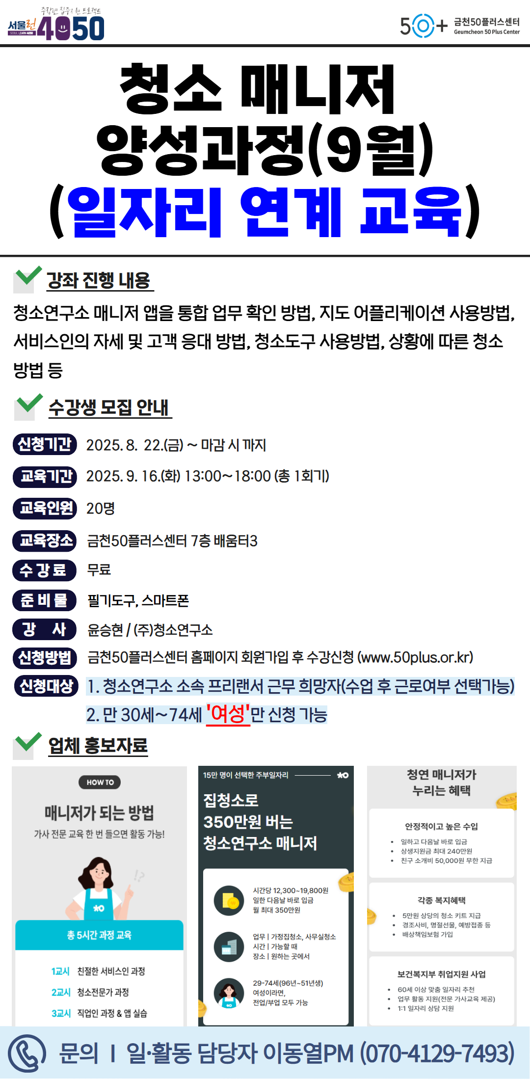 청소매니저+9월.jpg