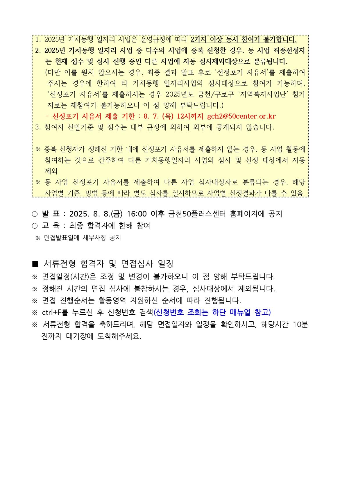 서류합격자+및+면접+안내+공고문__page-0002.jpg
