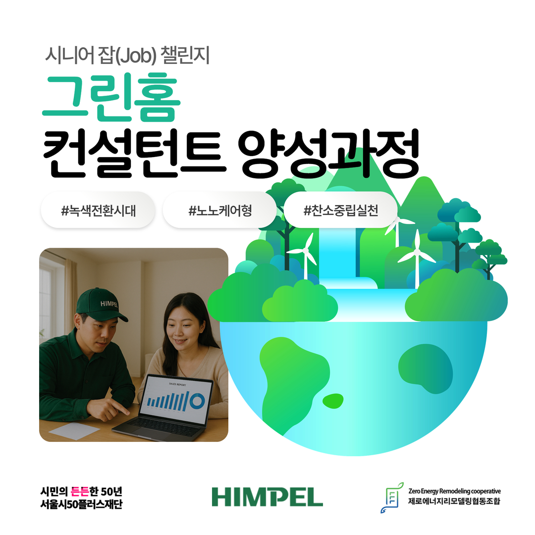 그린홈+무료+컨설팅(카드뉴스)+(1).jpg