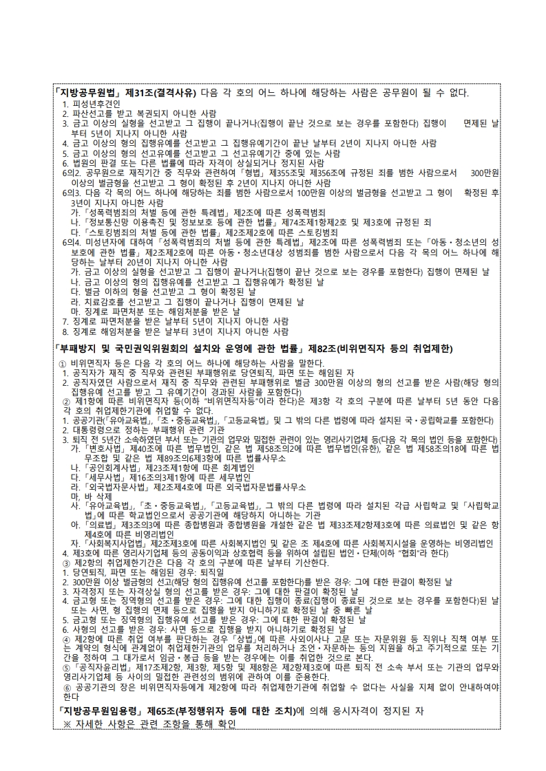 [첨부2]+채용+공고문-복사_2.jpg