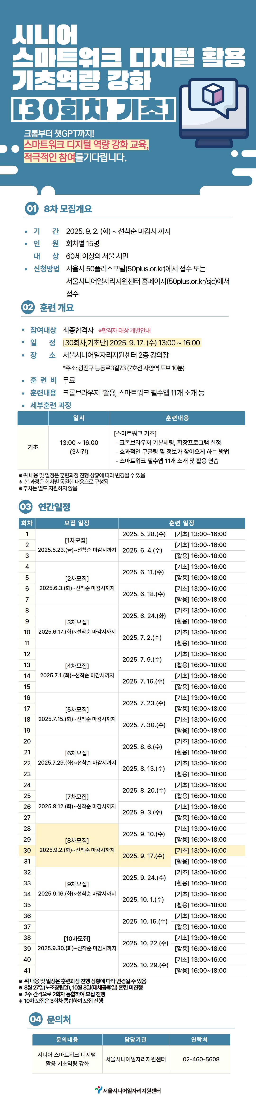 강좌+등록+포스터+30회차.jpg