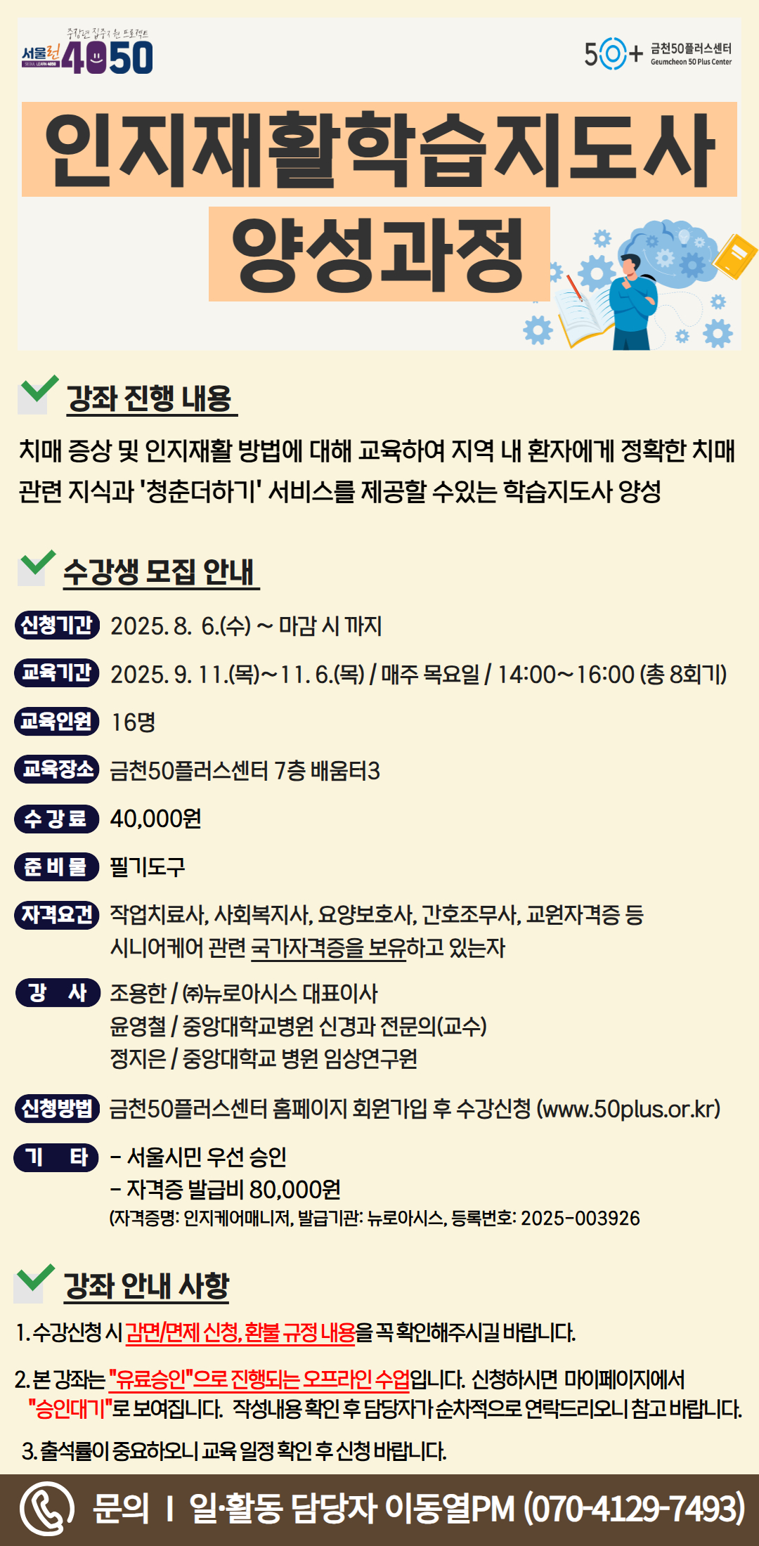 인지재활학습지도사(하반기).jpg