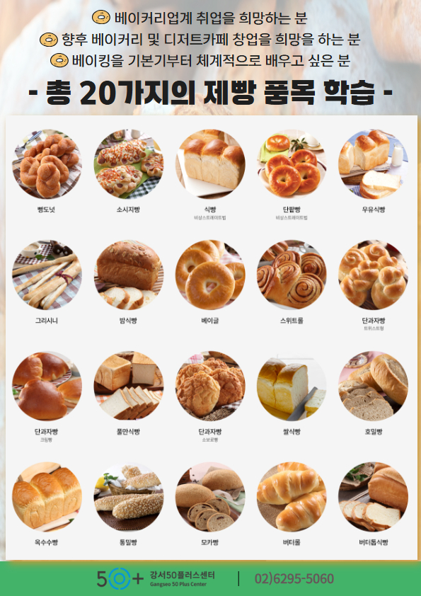 제빵기능사+자격증+과정+(1).jpg