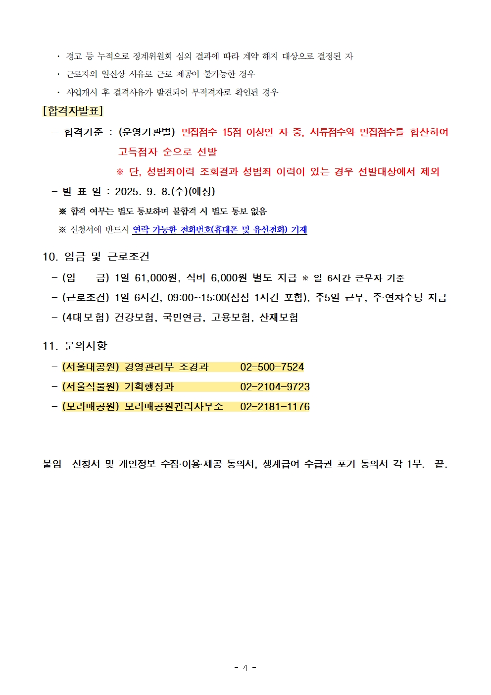 동행정원사+모집+공고문004.jpg