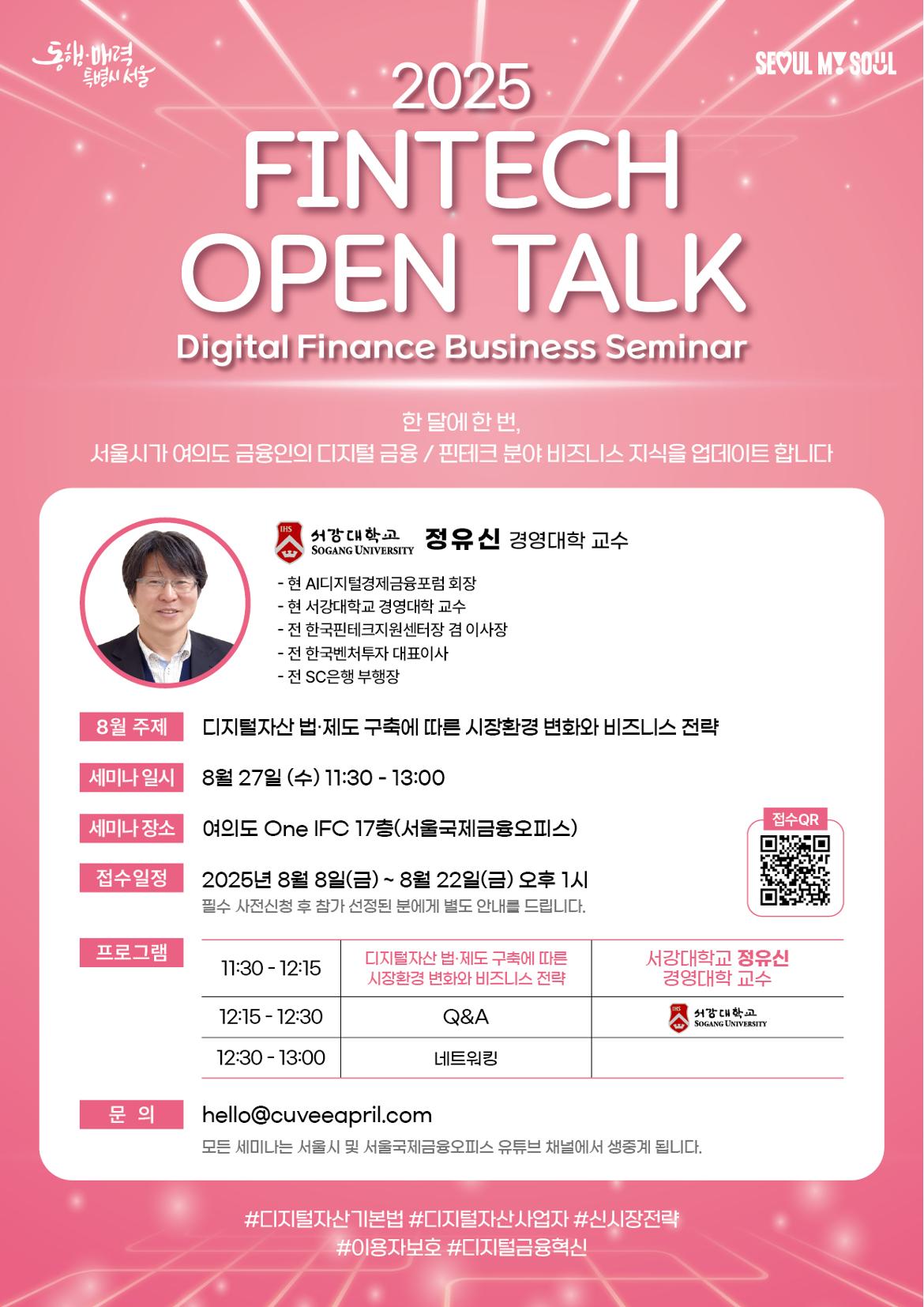 디지털금융+전문세미나+포스터(3회차)_최종.jpg