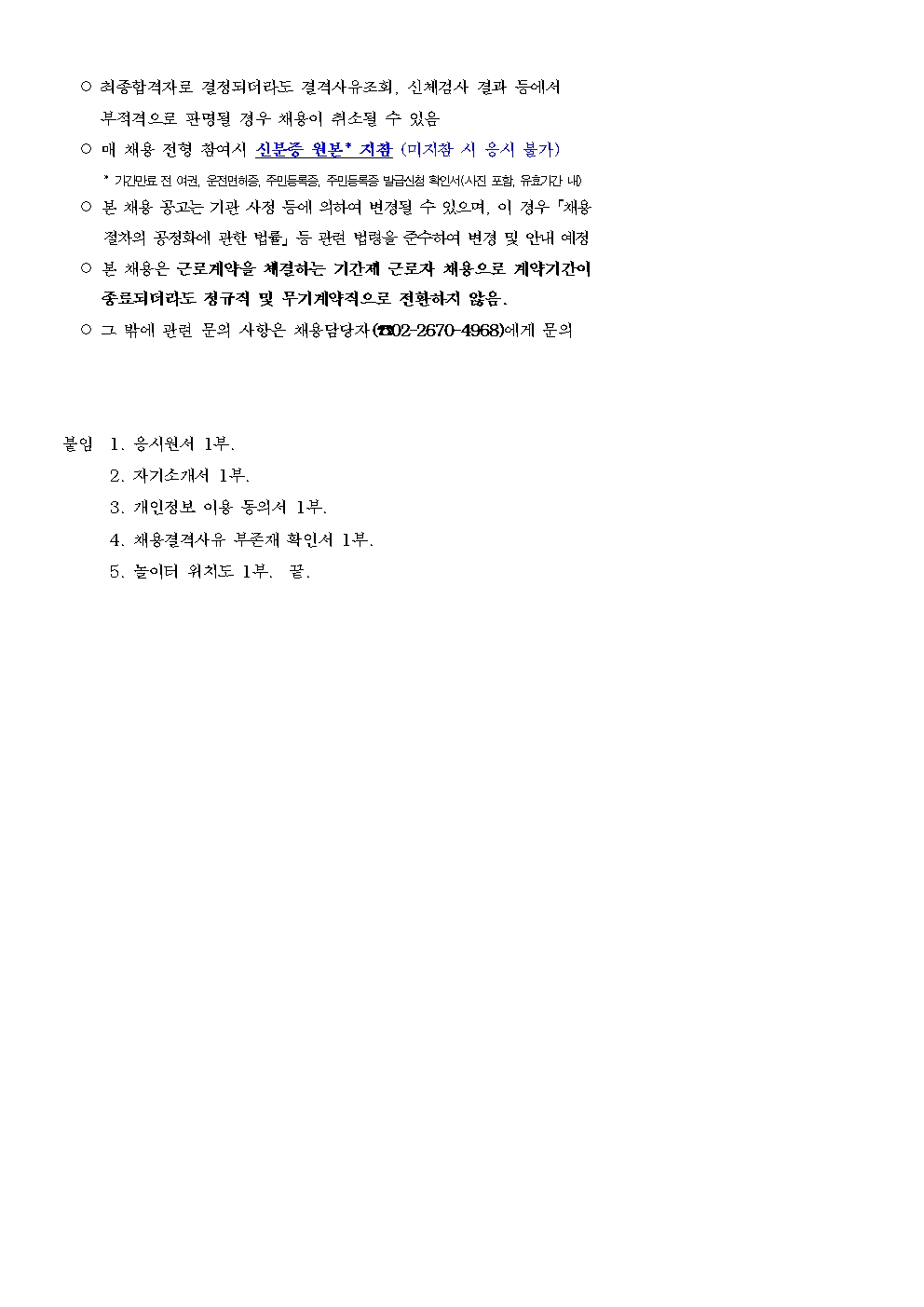 기간제근로자+채용+공고문(재공고)004.jpg