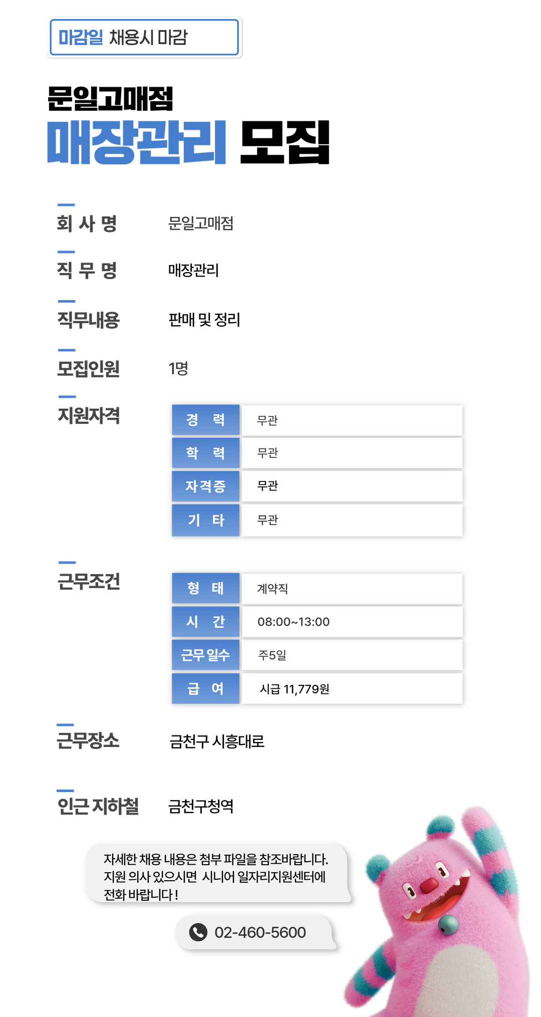 채용공고문+(8).png