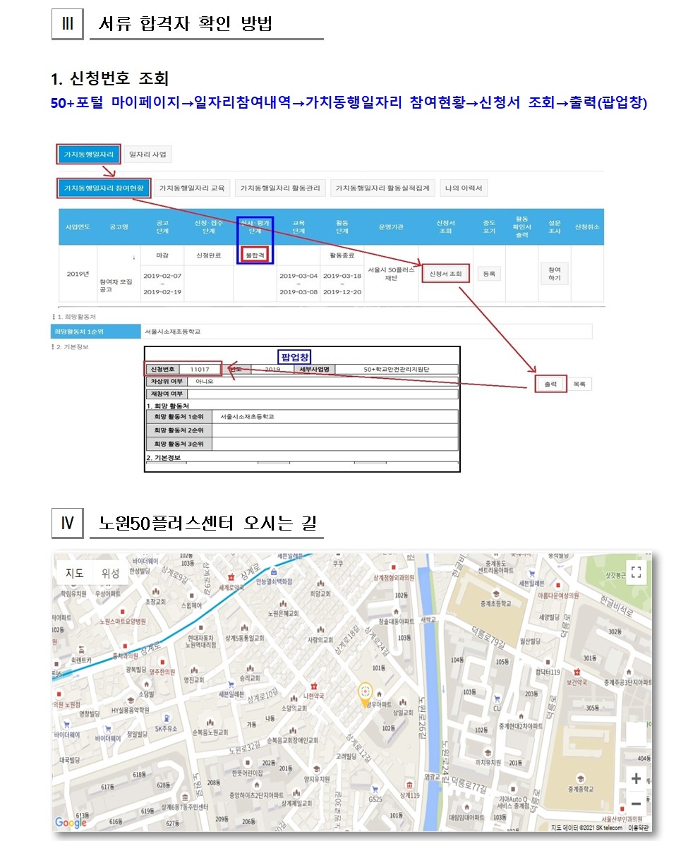 2025년+가치동행일자리사업지역복지사업단+서류합격자+공고문_8.11(수정후)004.jpg