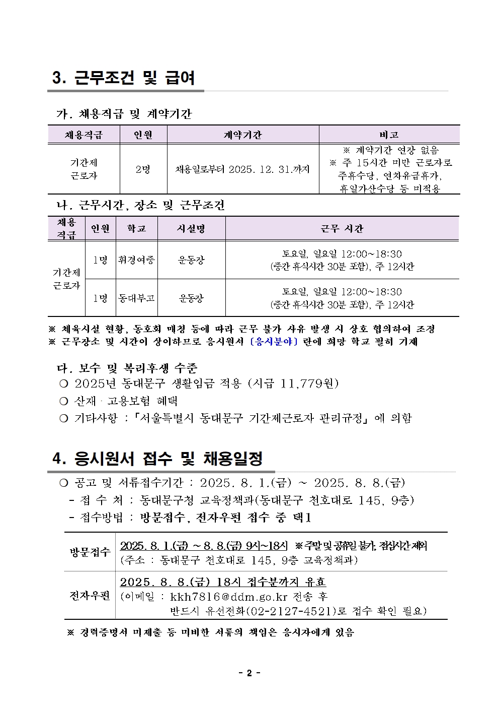 채용공고문002.jpg