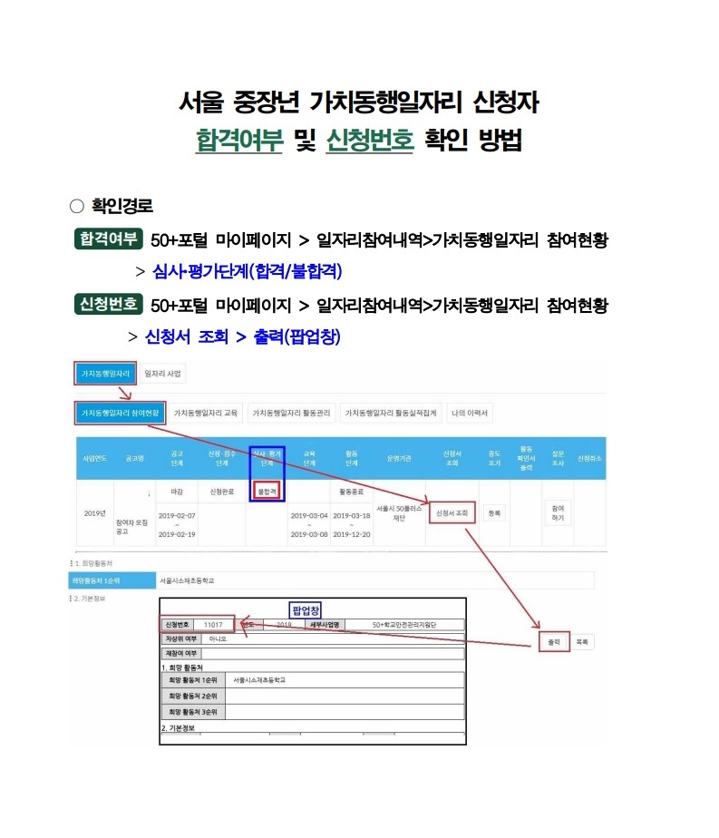 50%2B포털_신청자_합격여부+및+신청번호_확인_방법.jpg