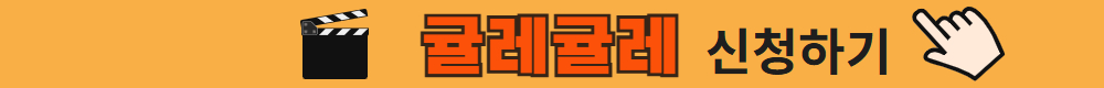 [수신됨]+금요시네마+신청하기+버튼.jpg