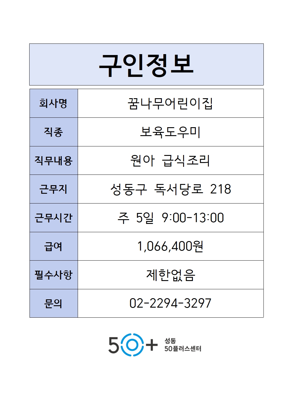 구인정보+양식001.jpg