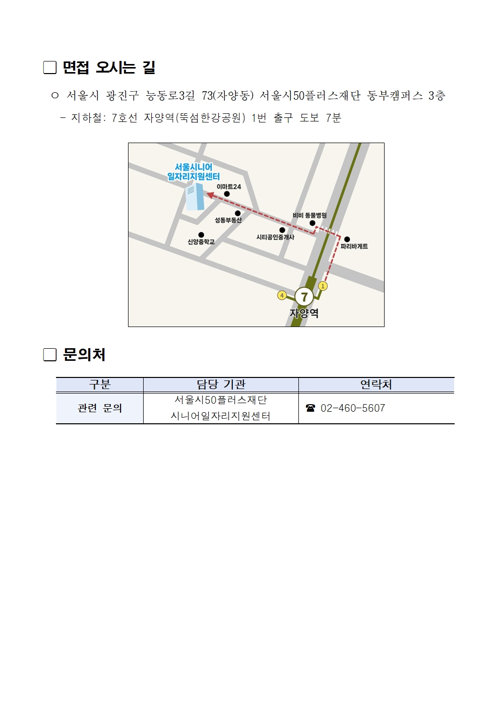 2.+공고문_2025년+시니어+잡+챌린지+'시니어+디지털+콘텐츠+마케터+인턴십+과정'+서류심사+결과+및+면접심사+안내004.jpg