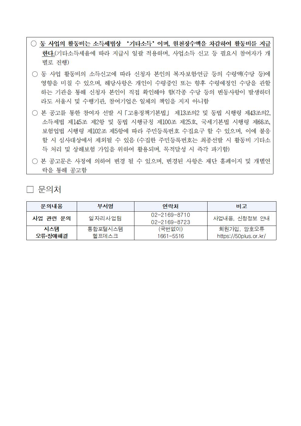 2025년+중장년+경력+인재지원(직무체험형)참여자+모집공고(샵플링)007.jpg
