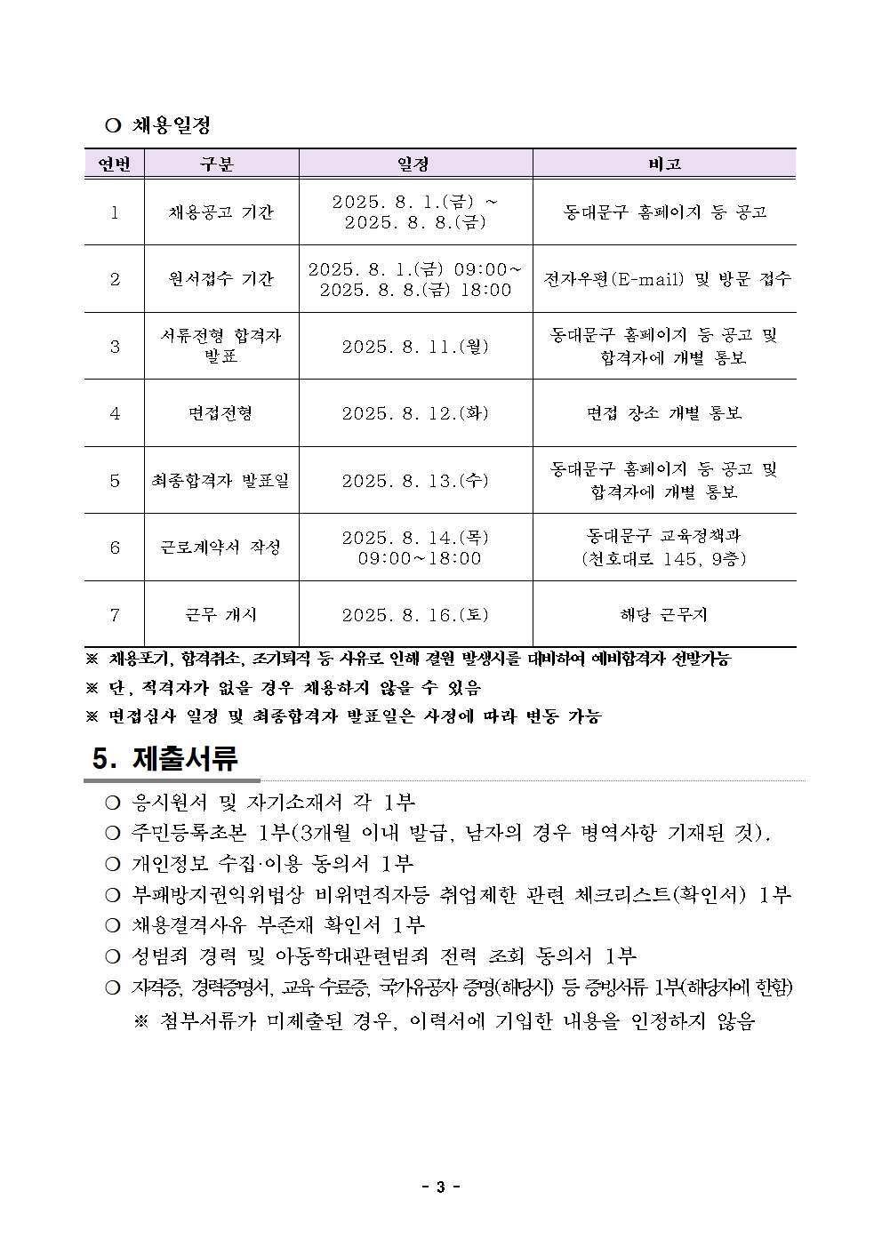 채용공고문003.jpg