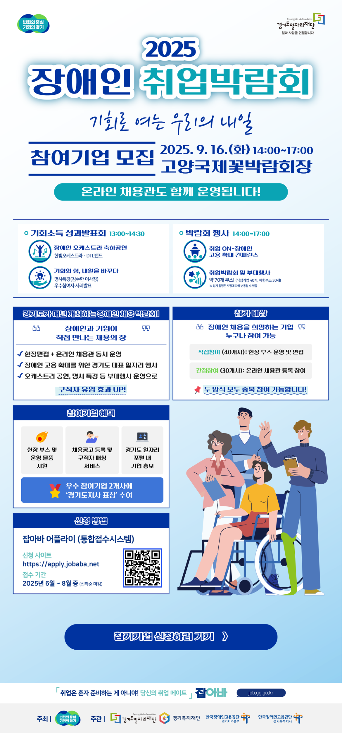 참여기업모집안내.png