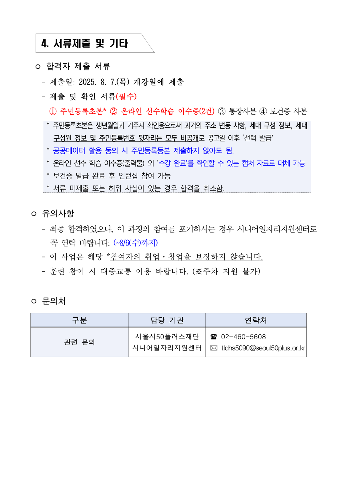 2025년+서울+시니어+잡+챌린지+기업수요+맞춤형+직무훈련_시니어+바리스타+인턴십_최종합격자+결과+공고_4.png