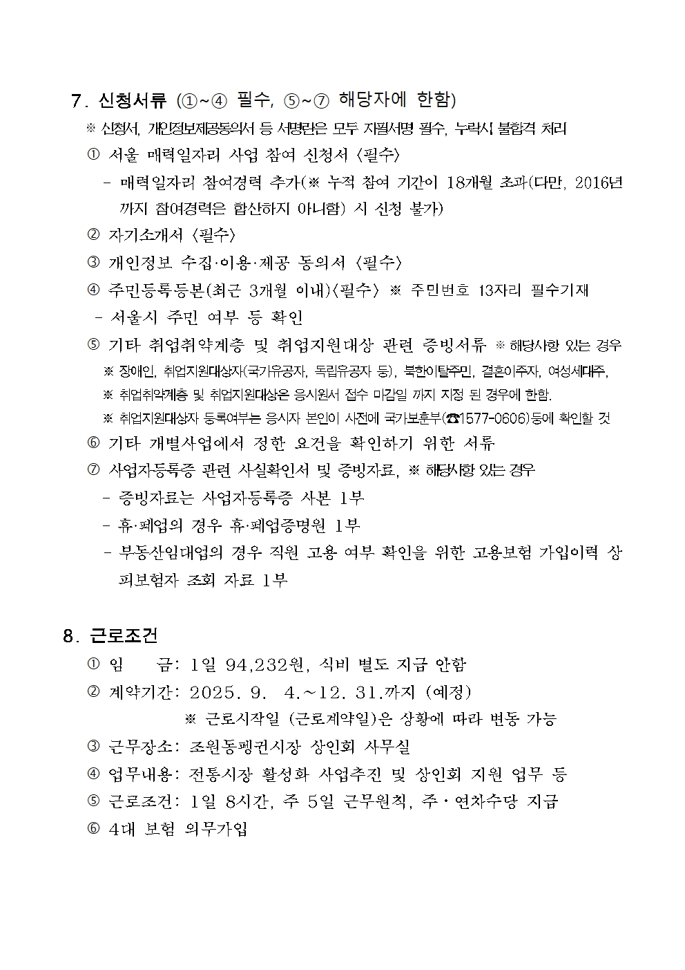 2025년+관악구+전통시장+매니저+모집공고(안)+4차003.jpg