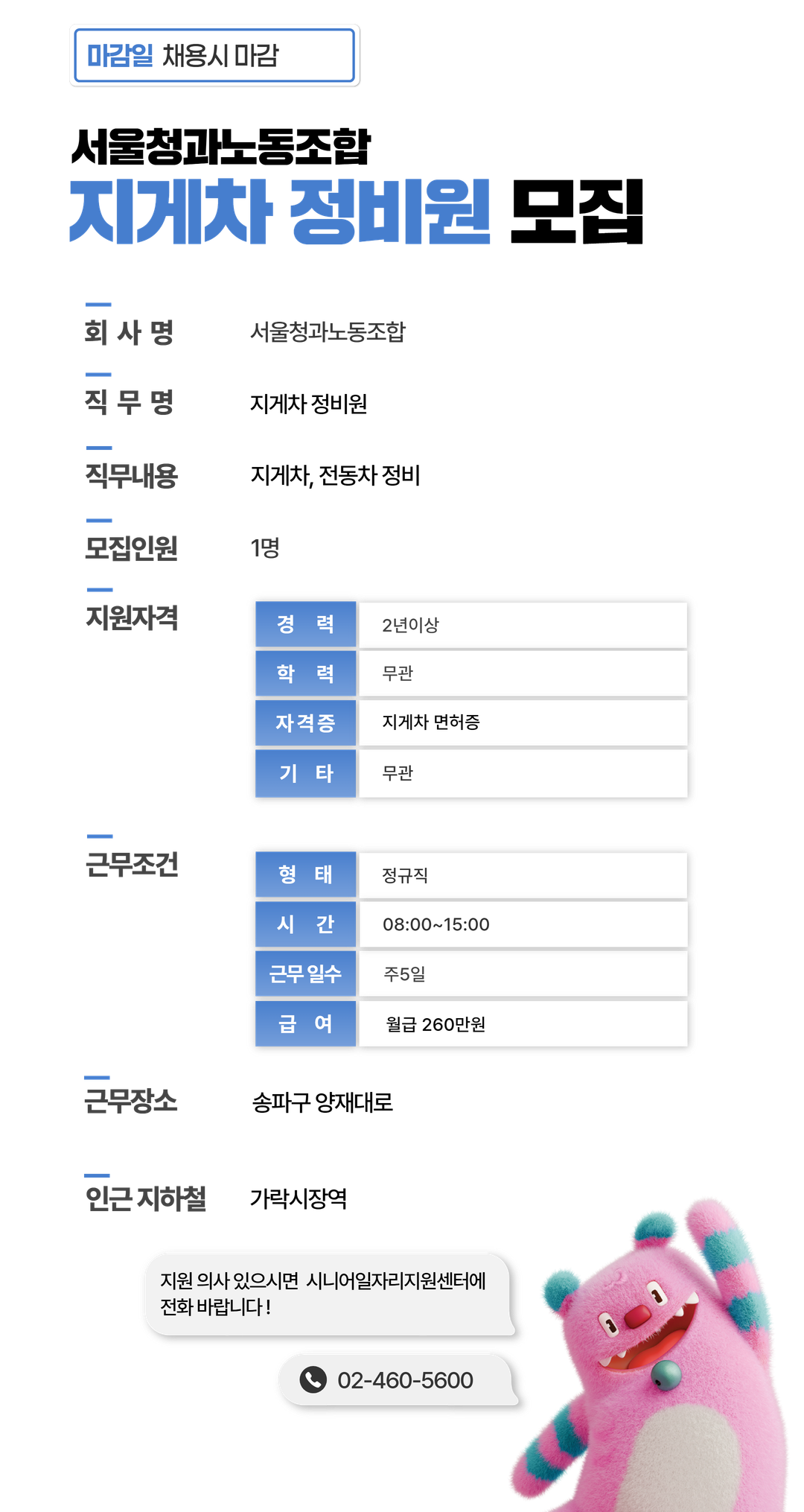 채용공고문+(2).png