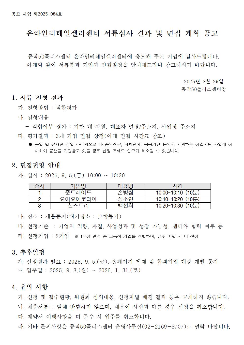 리테일센터+서류심사+결과001001.jpg