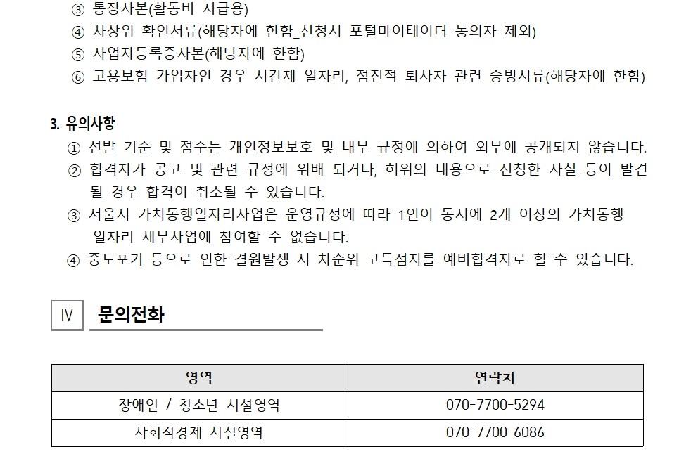 2025년+가치동행일자리사업지역복지사업단+면접합격자+공고문(0819)004.jpg