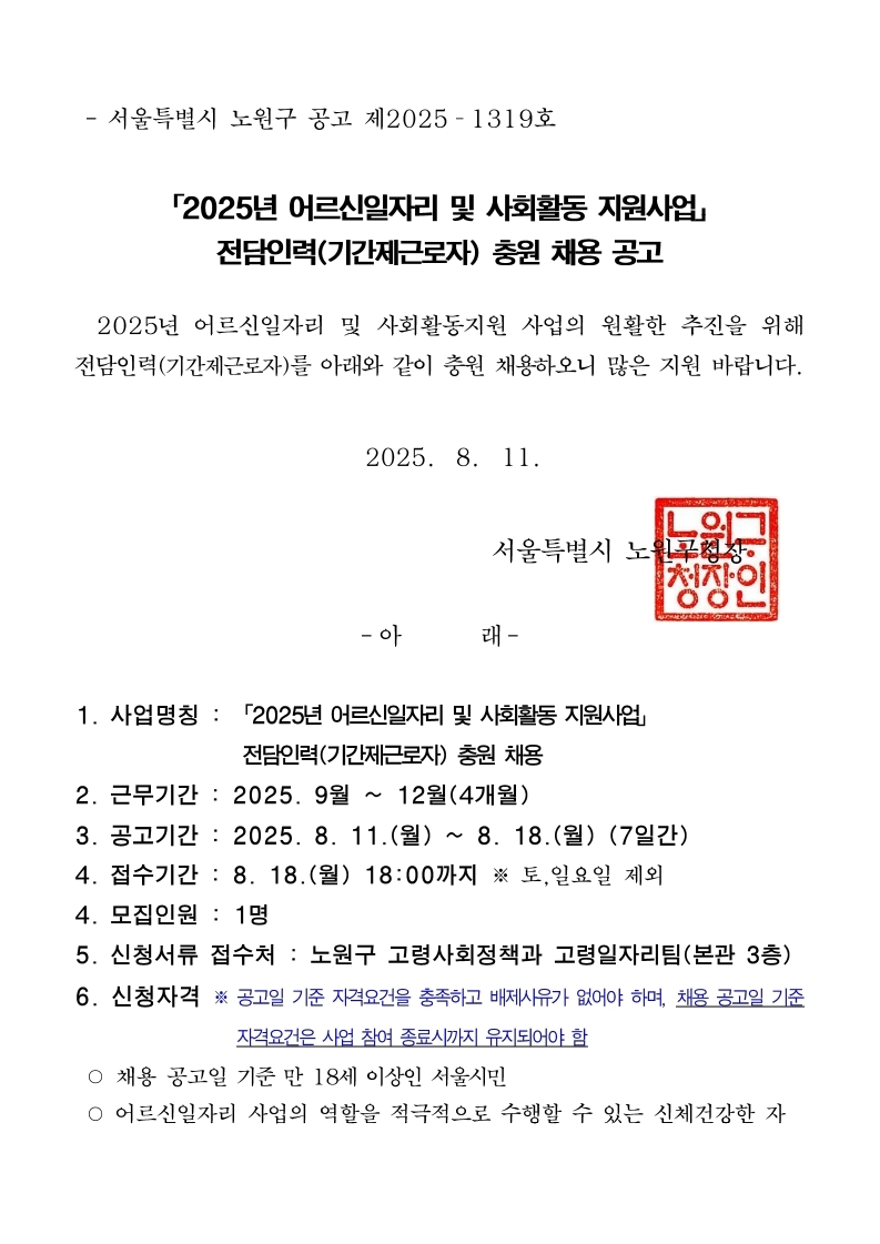 공고문.pdf_page_1.jpg