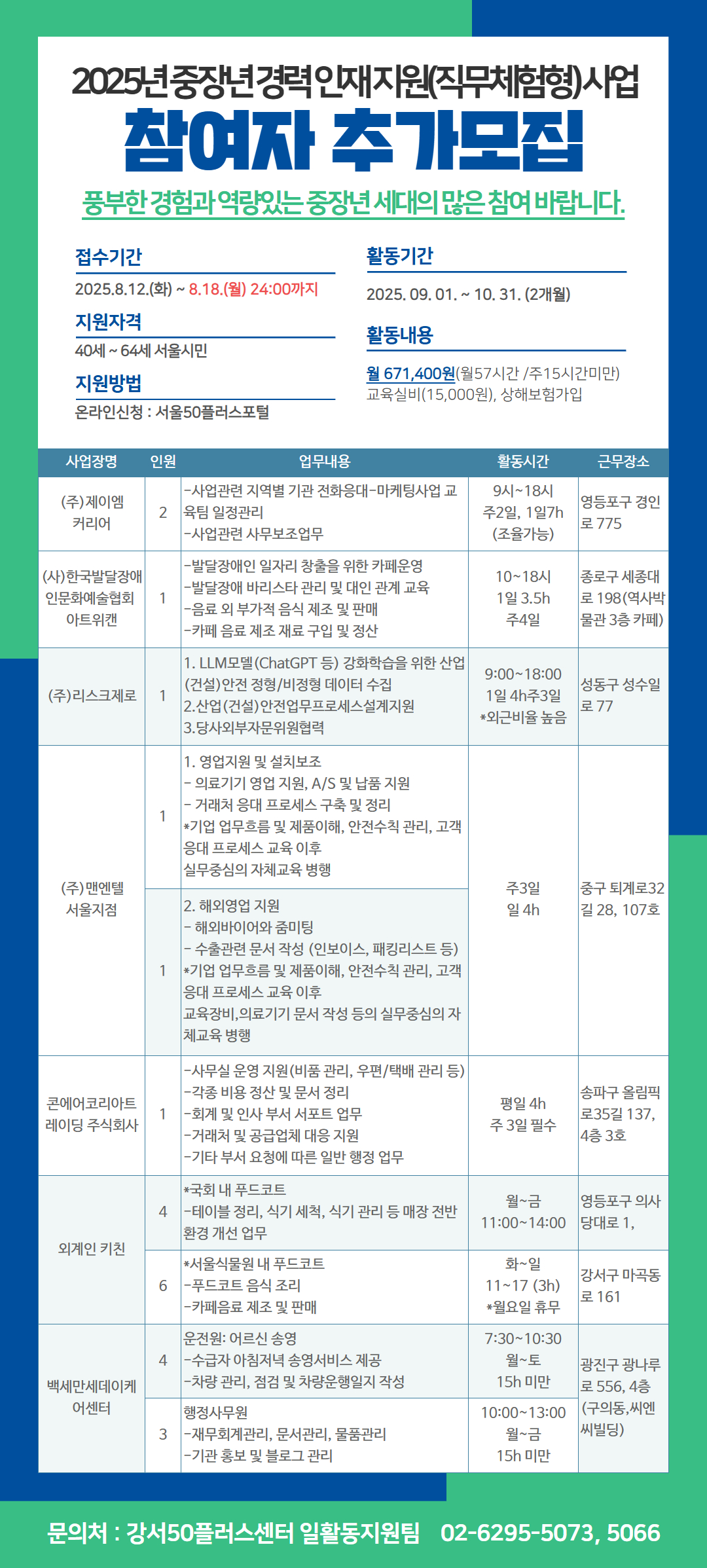 참여자모집_6차_공지사항.jpg