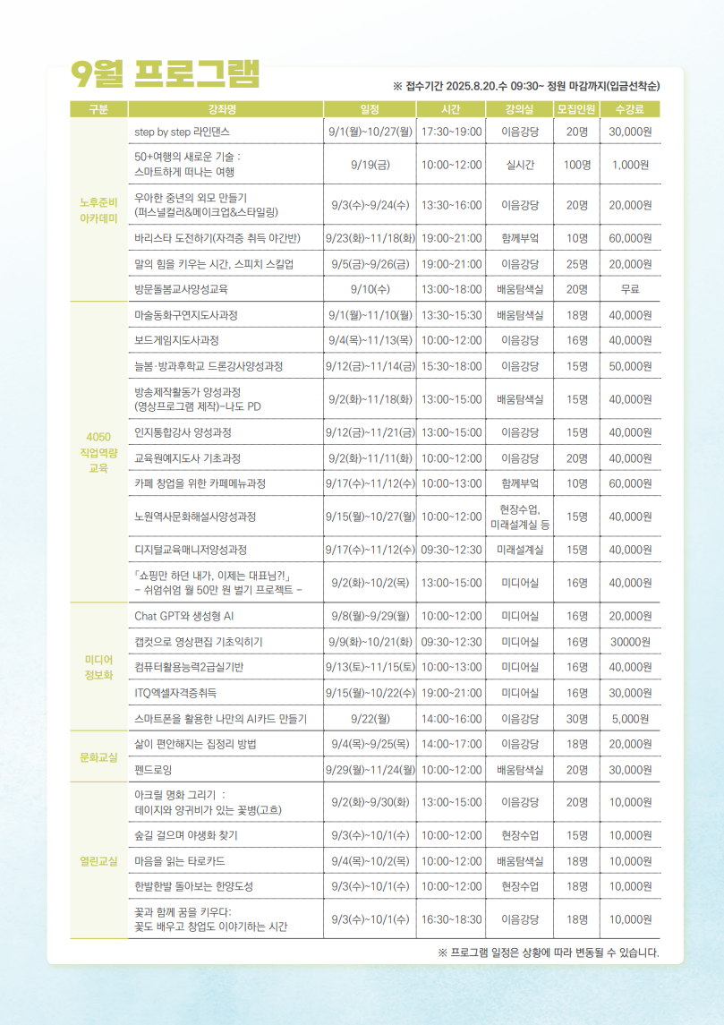 9월+프로그램.png