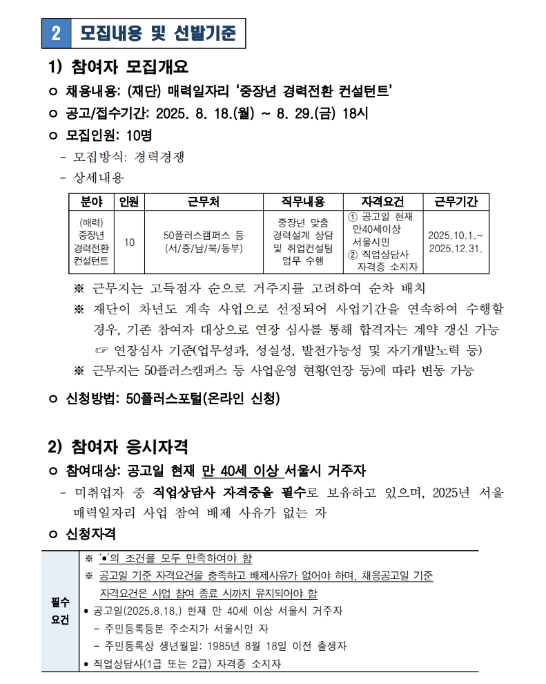 붙임+2025년+서울+매력일자리+참여자+모집+공고문_2.png