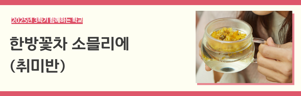 2025년+3학기+함께하는+학교+강좌+제목+(3).jpg