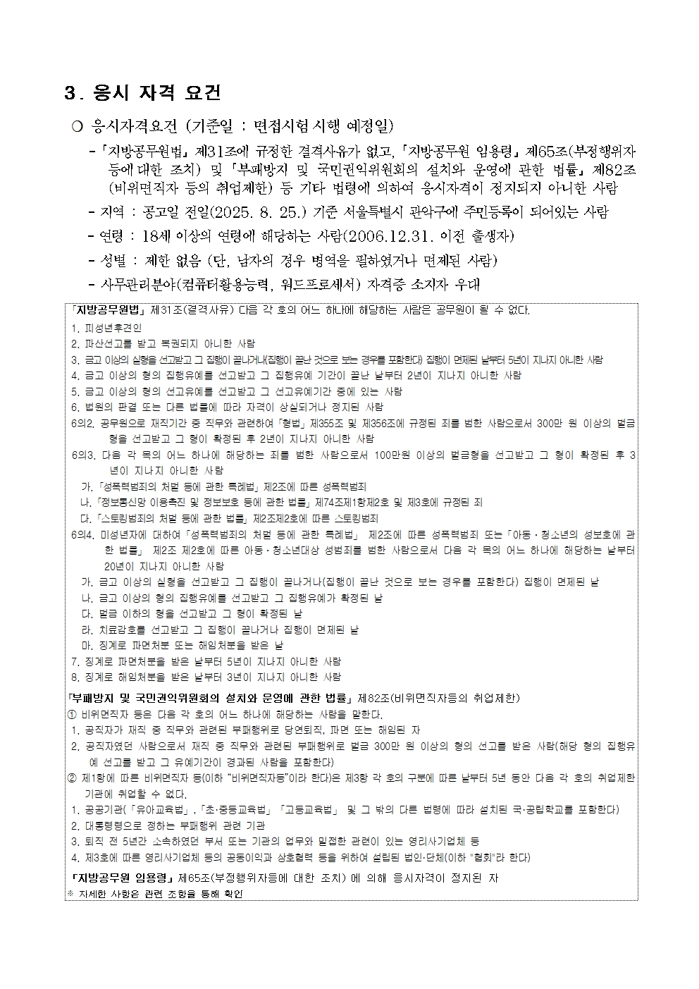 한시임기제+공고문+(1)002.jpg