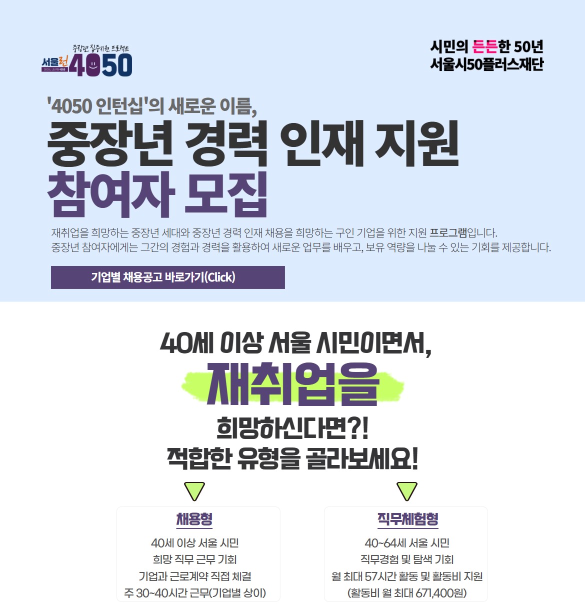 [경력인재]+참여자+모집+랜딩페이지1.jpg