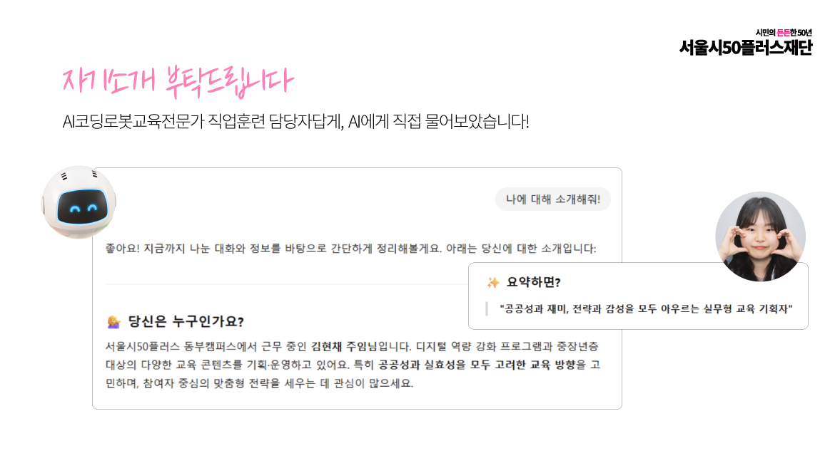 화사당_10화_ai코딩강사_김현채2.jpg
