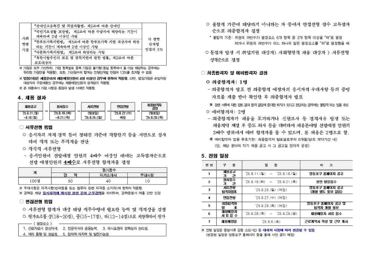 기간제근로자+채용+공고문(재공고)002.jpg