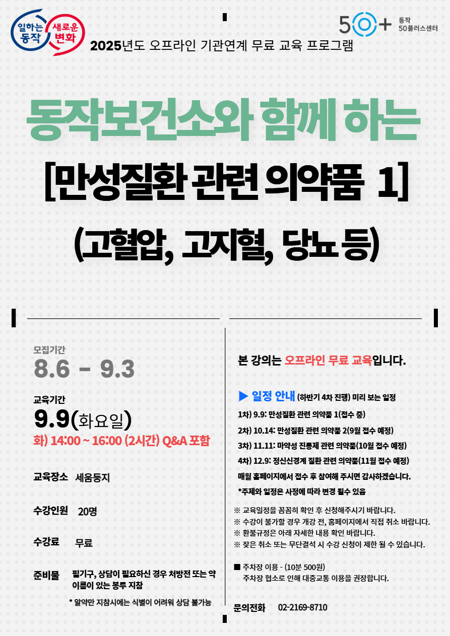 동작보건소+9월.jpg