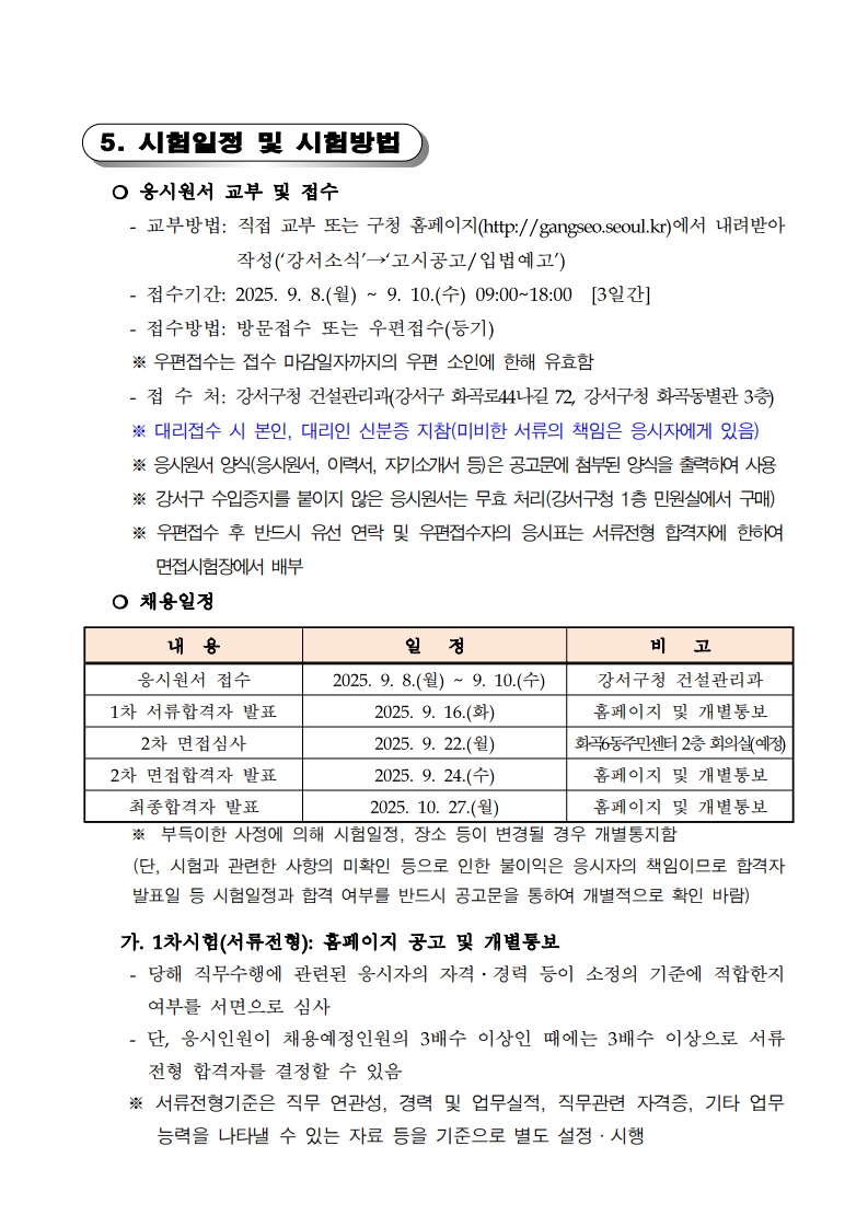 [첨부2]+채용+공고문-복사_4.jpg