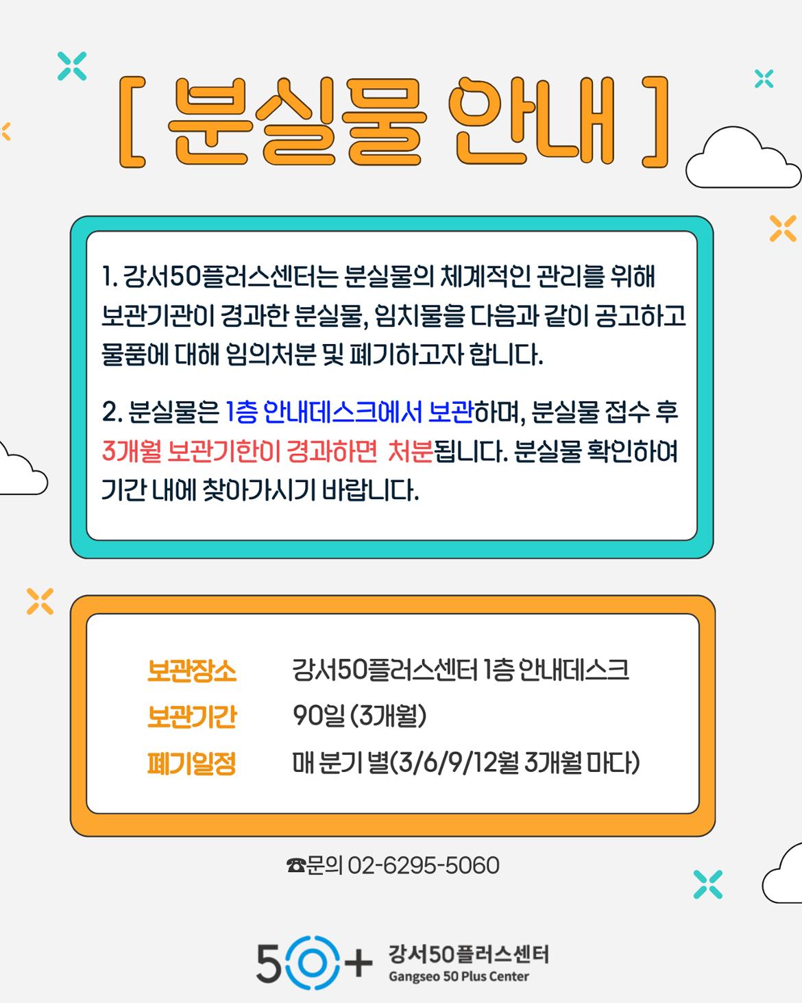 분실물+안내문+(1).jpg