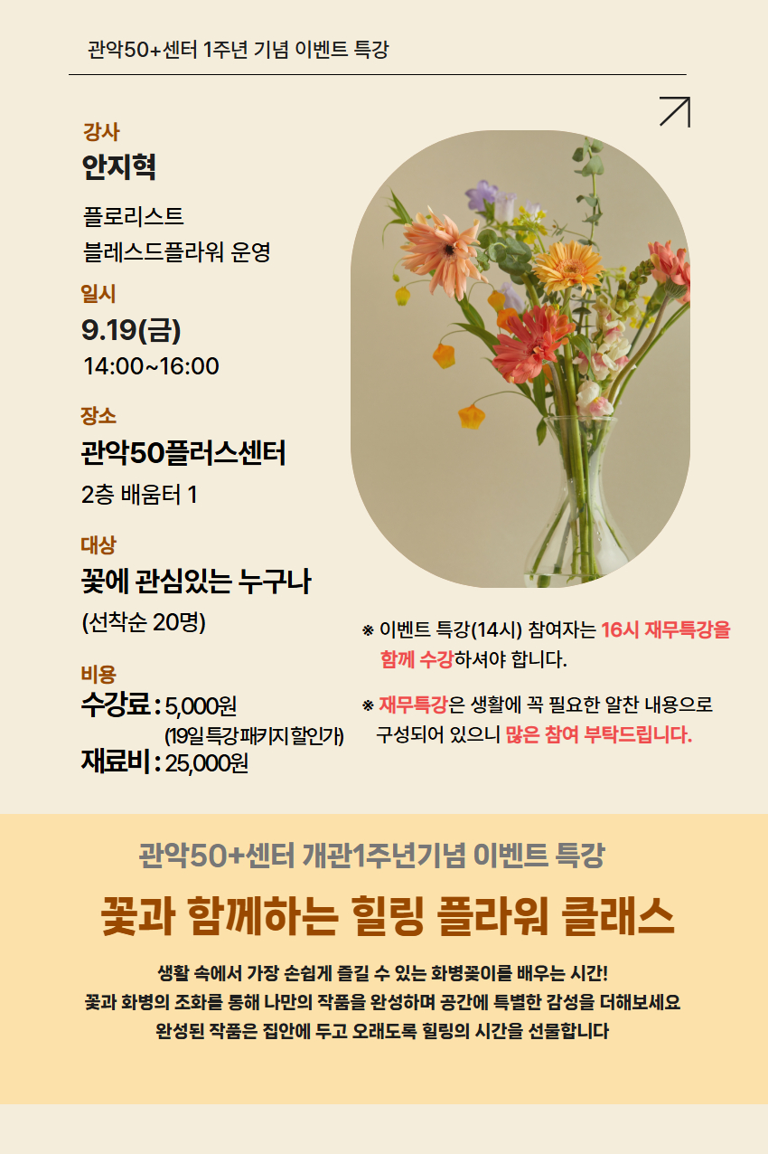 [복사본]+[복사본]+[복사본]+문요한+강사님+특강+웹자보.jpg