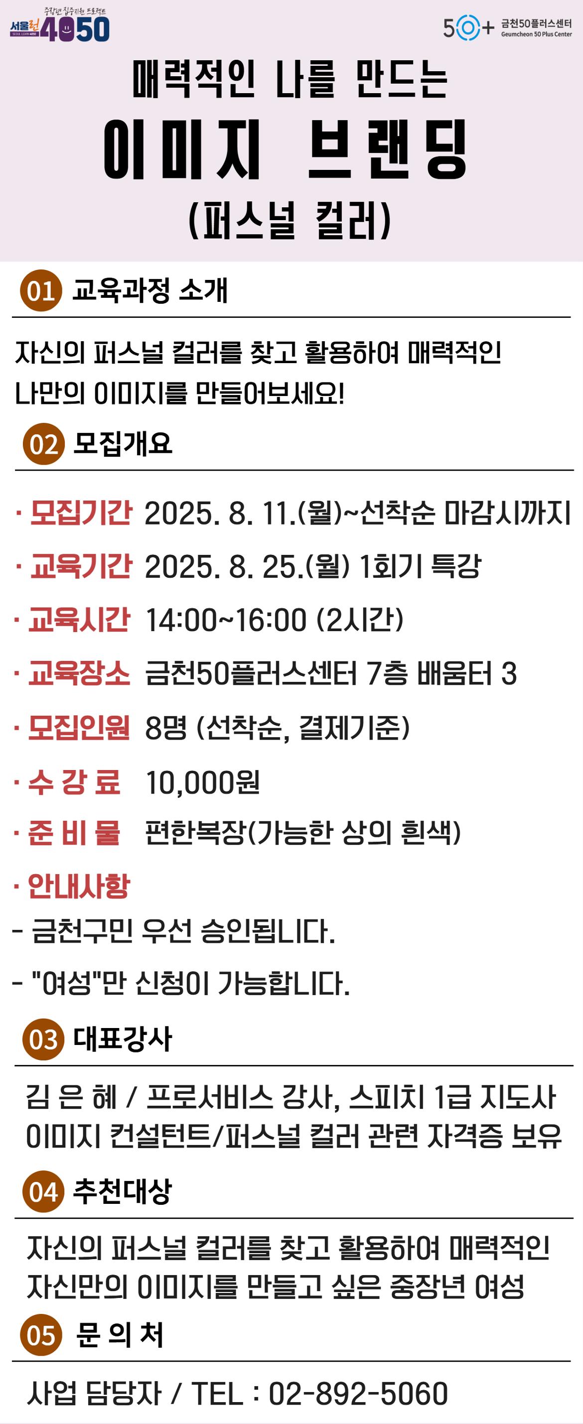 8월+퍼스널+컬러+홍보지.jpg