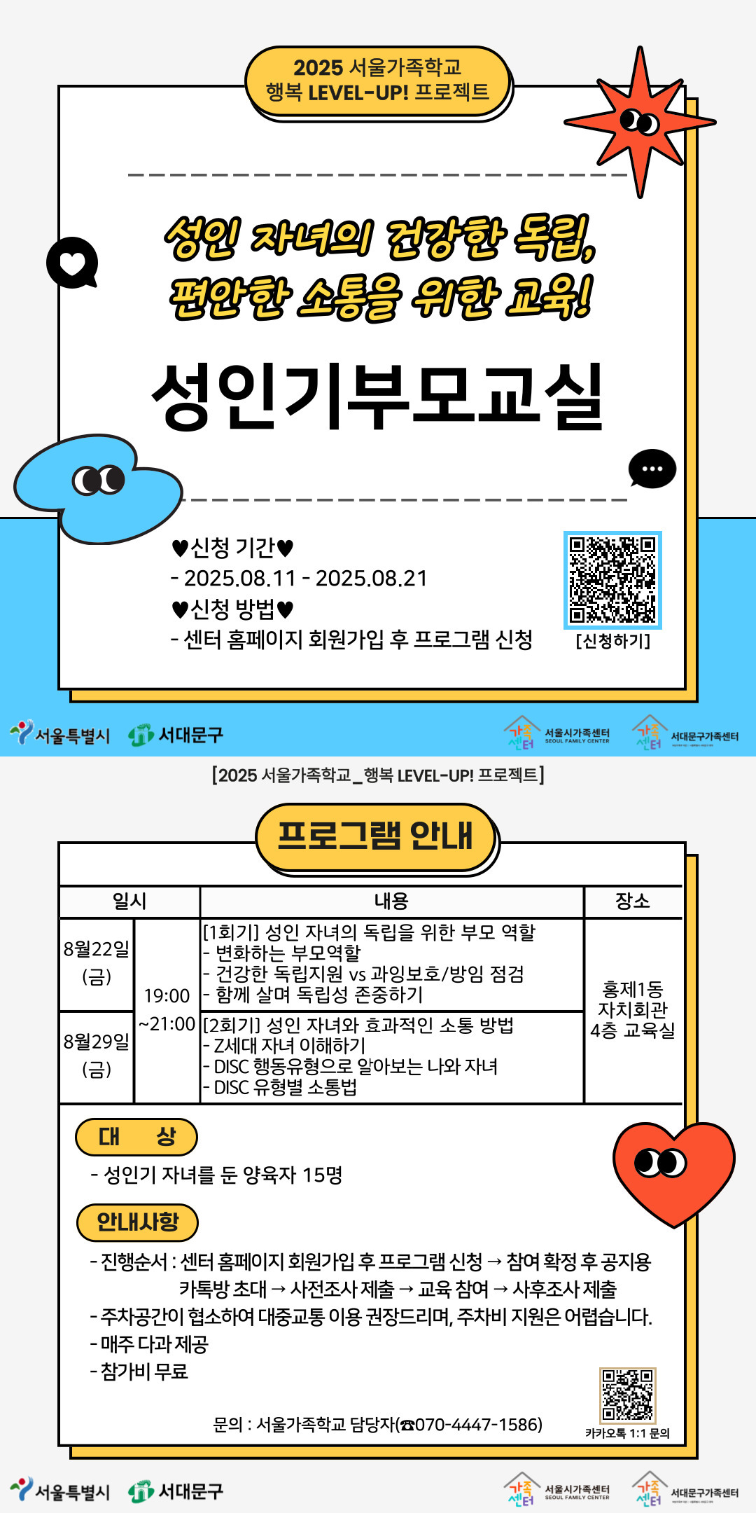 전체홍보지_2025+서울가족학교+성인기부모교실.jpg