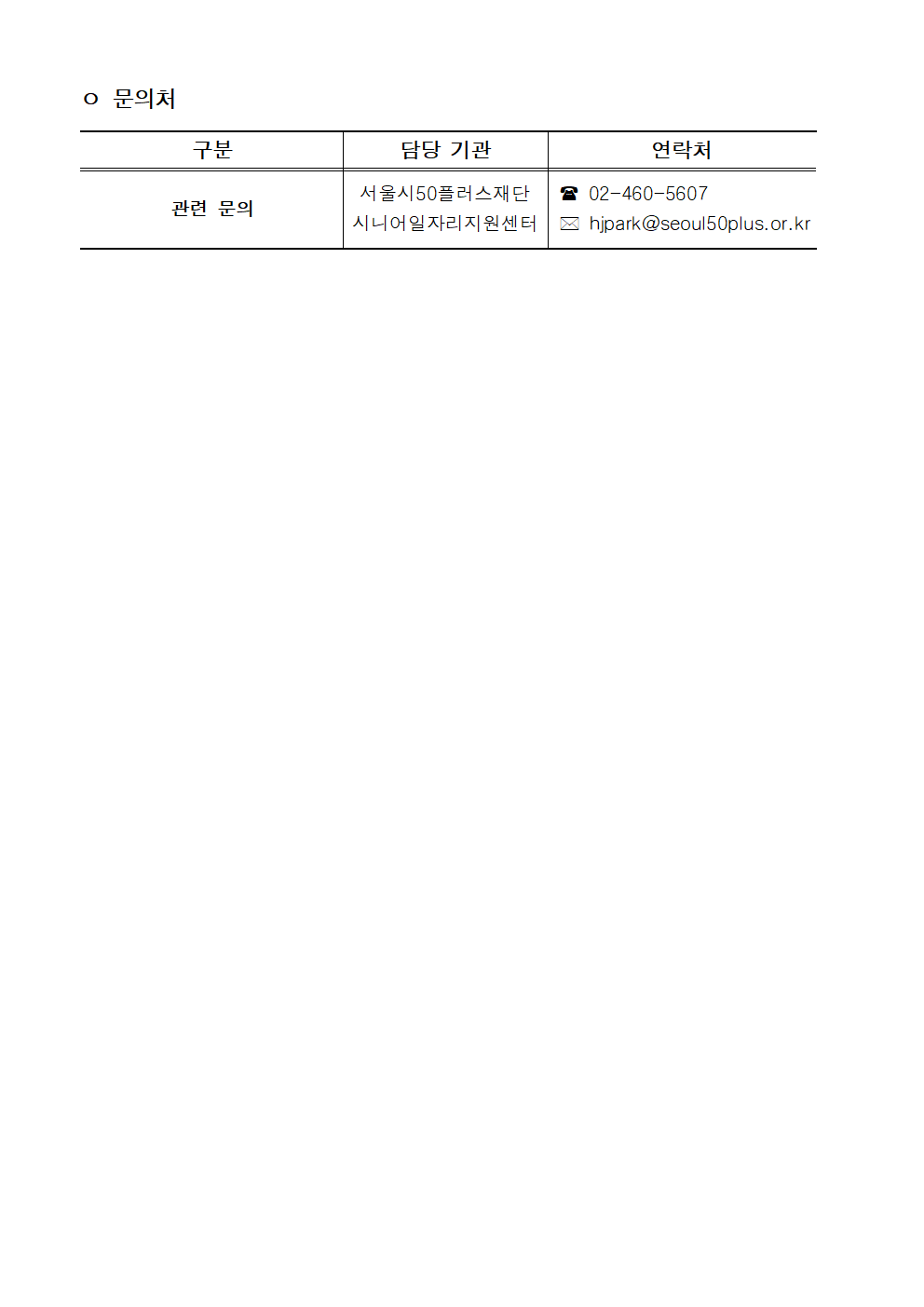 2025년+시니어+잡+챌린지_시니어+디지털+콘텐츠+마케터+인턴십+과정_최종합격자+결과+공고005.png
