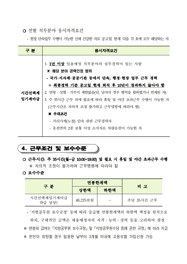 [첨부2]+채용+공고문-복사_3.jpg