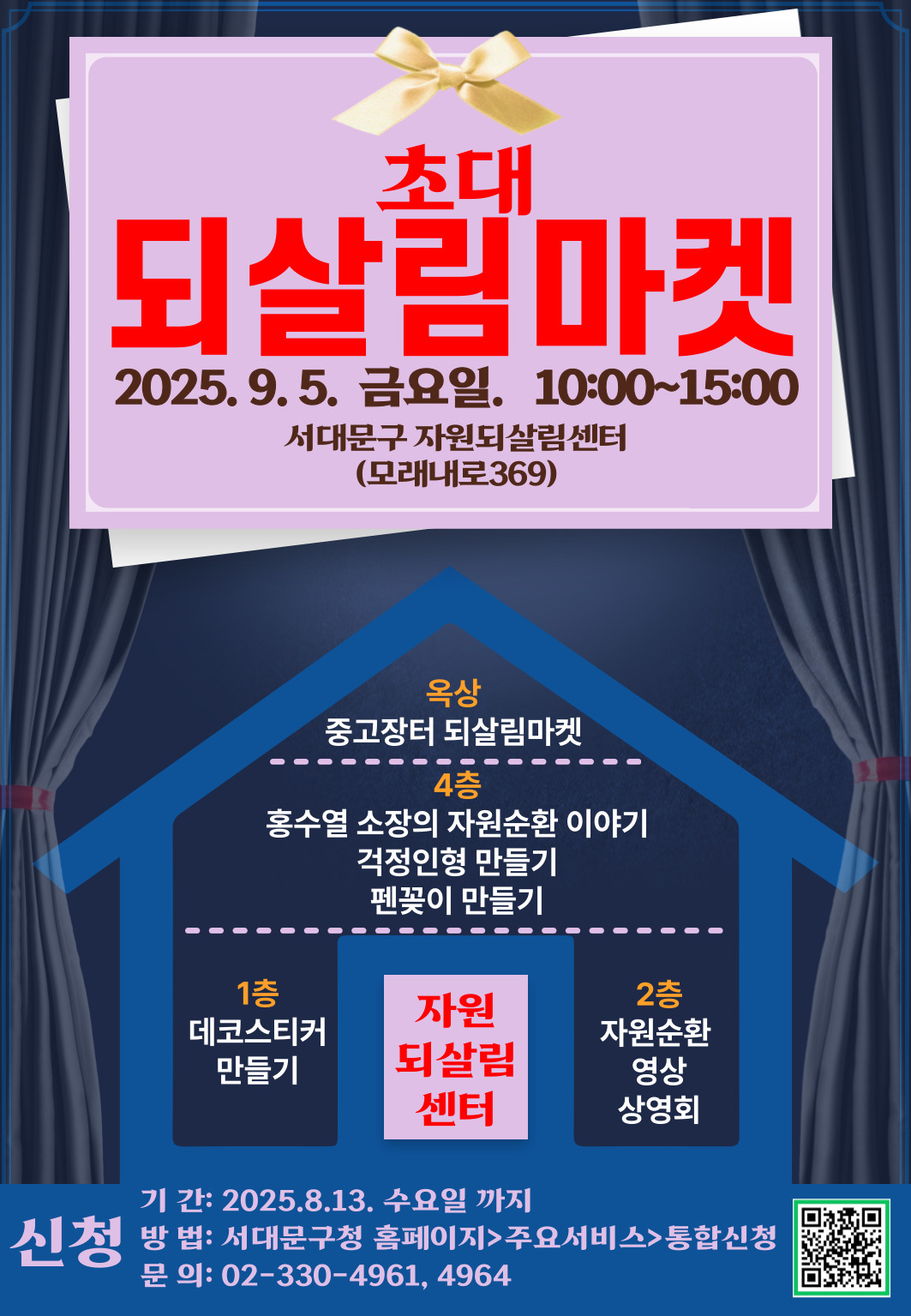 되살림마켓_초대장(8.6).jpg