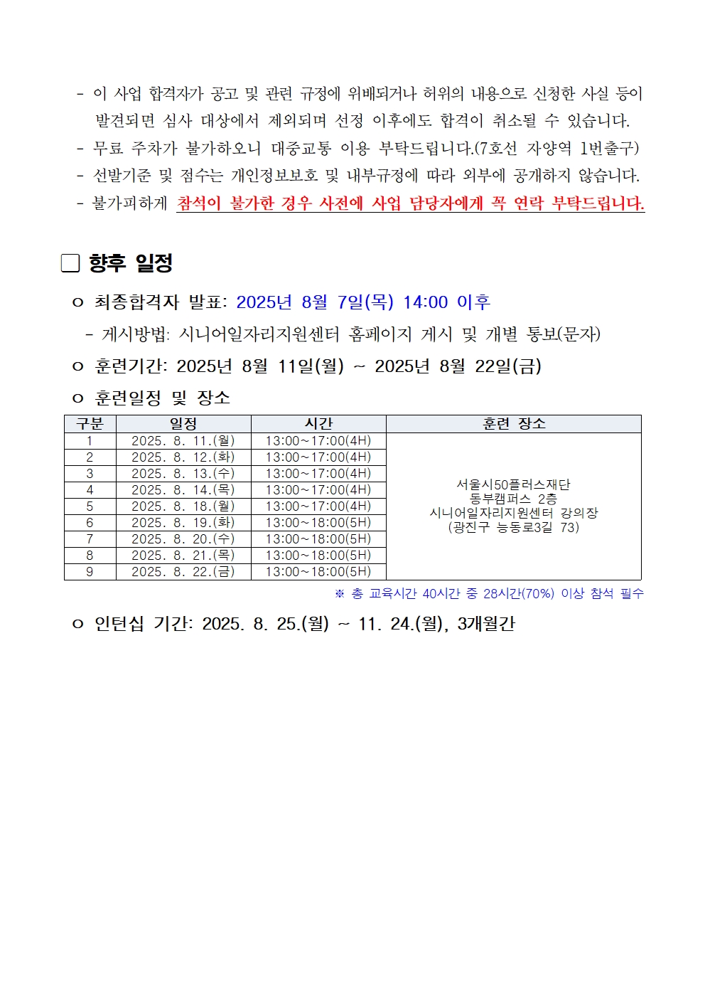 2.+공고문_2025년+시니어+잡+챌린지+'시니어+디지털+콘텐츠+마케터+인턴십+과정'+서류심사+결과+및+면접심사+안내003.jpg
